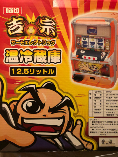 吉宗 冷温庫
