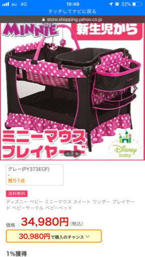 ベビーベッド 美品 箱付き 半年使用 ディズニー ベビー ミニーマウスピンク 送料無料