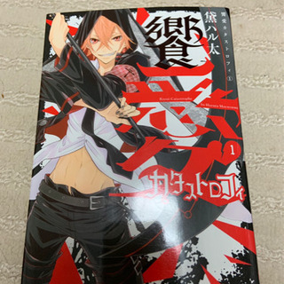 饗愛カタストロフィ全3巻セット