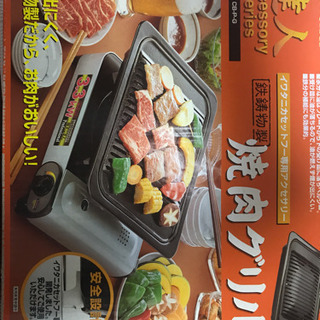 焼肉グリル  コンロは付きません 鋳物です。