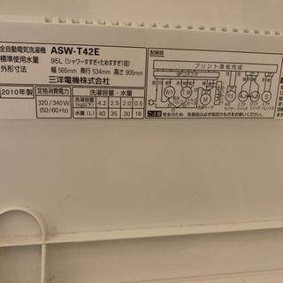 サンヨー洗濯機  引取限定の画像