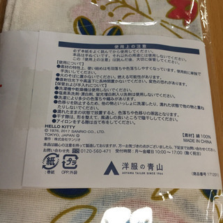 新品 未開封 キティちゃん 手ぬぐい (洋服の青山)の画像