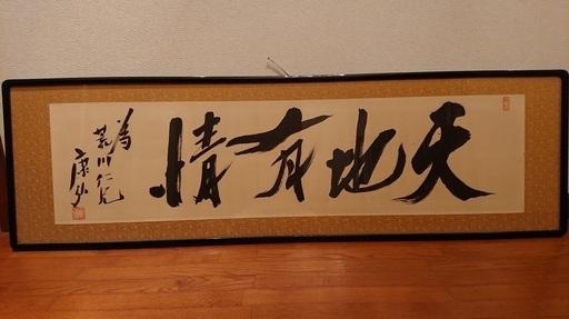 中曽根元総理の書