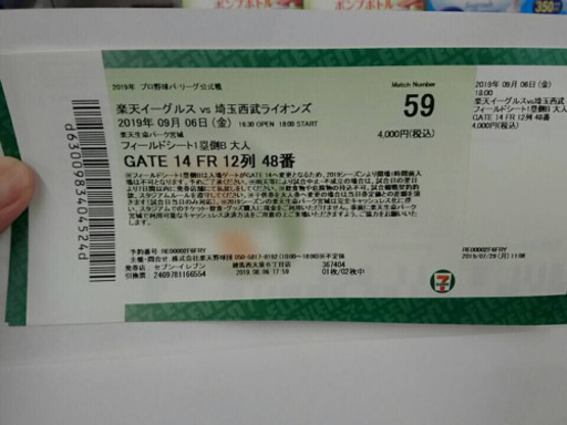 楽天イーグルス フィールドシートB 連番
