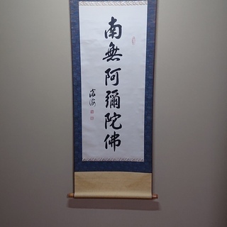 掛け軸　１本　（５本あります）の画像