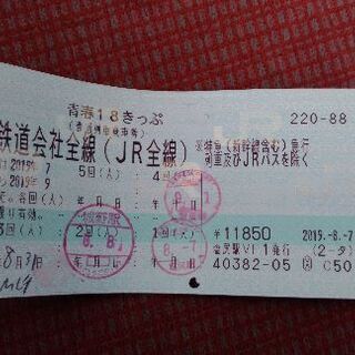 青春18きっぷ 1回分 返却不要 手渡し