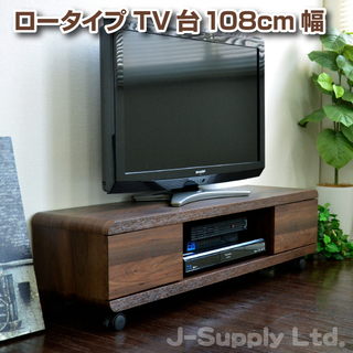 テレビ台 ローボード 108cm幅 テレビラック ブラウン 