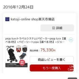 カトージKATOJIトラベルシステムベビーカー チャイルドシート