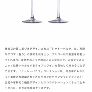 Baccarat(バカラ)のワイングラスの画像