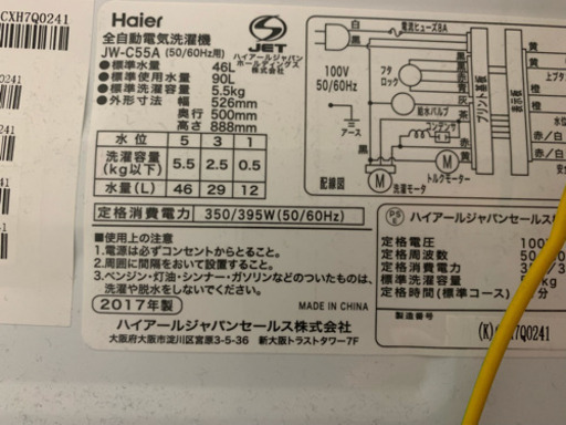 Haier 洗濯機 【最終値下げ】