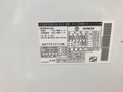 HITACHI ドラム式洗濯機
