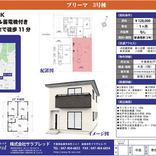 [希少物件] 一戸建ての賃貸 松戸市 - 賃貸（マンション/一戸建て）