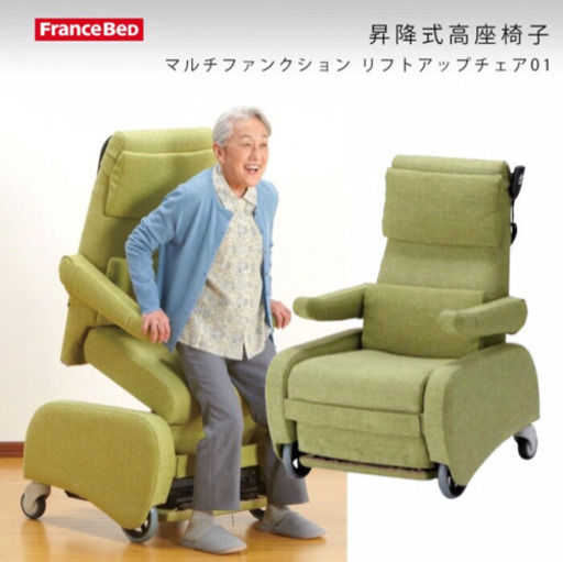 フランスベッド　リハテック多機能電動いすマルチファンクションリフトアップチェア