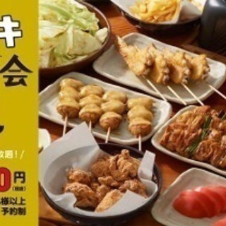 9月6日 金曜 20:00〜鳥貴族で食べ放題するよ🎶