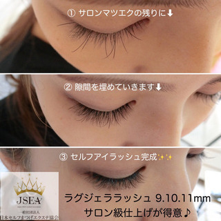 SELF eyelash〜自分で出来るマツエク〜