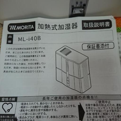 モリタ 加熱式加湿器 アロマ対応