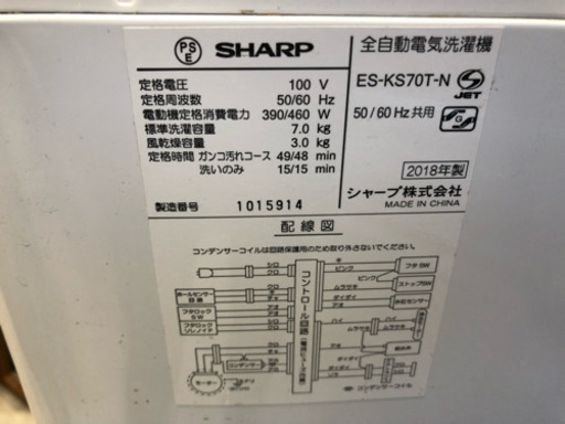 SHARP 2018年 7K 洗濯機 es-ks70t-n