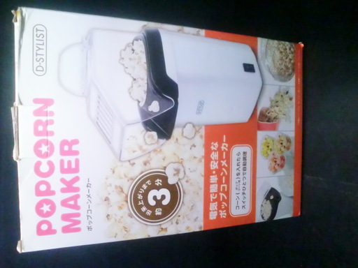 ポッコーンメーカ 新品未使用品
