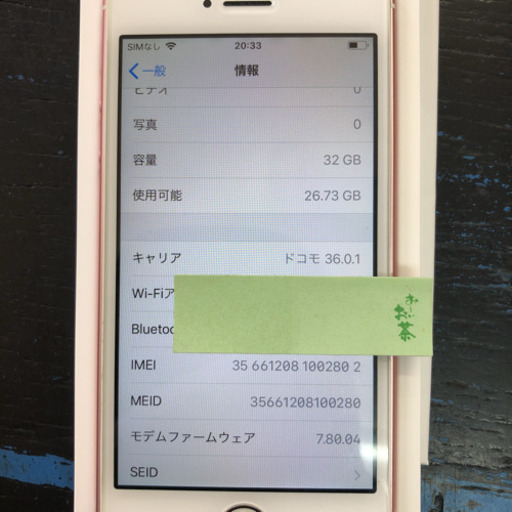 【SIMフリー】iPhoneSE 32gb ローズゴールド ◯判定
