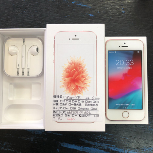 【SIMフリー】iPhoneSE 32gb ローズゴールド ◯判定