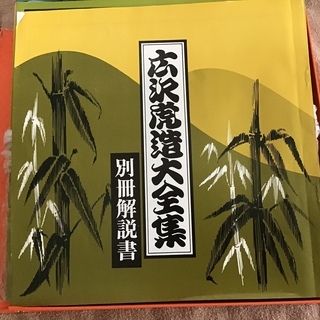 白沢虎造レコード