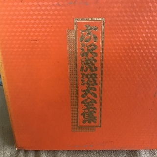 白沢虎造レコードの画像