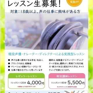 10月20日(日) レギュラーレッスン 講師:八木田幸恵(ナレー...