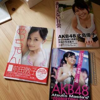 AKB48　写真集　値下げしました