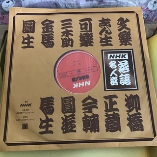 懐かしい落語レコード