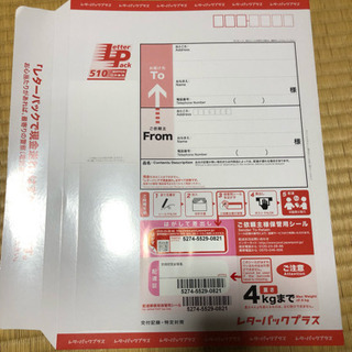レターパックプラス 1枚450円にて