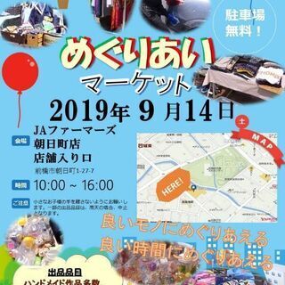 めぐりあいマーケット出店募集