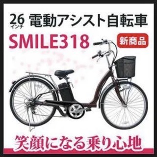 電動アシスト自転車　新品未使用