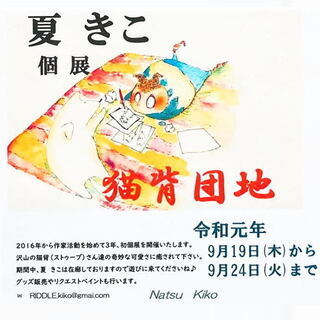おしゃれで素敵な無料のアートギャラリー TEN×TEN 神戸元町 A4展９月期開催のお知らせの画像