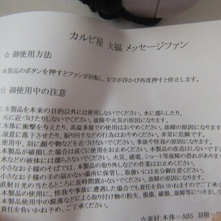 新品未開封大福オリジナルメッセージファンの画像