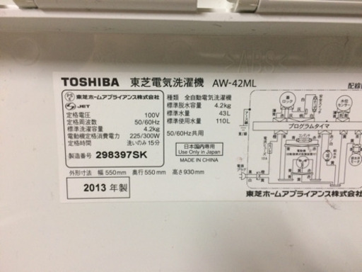 格安 激安 東芝 電気洗濯機 4.2kg