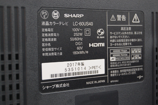 2017年製 SHARP 4K液晶テレビ LC-60US40 60型 AQUOS アクオス シャープ  動作確認済み  ☆ PayPa