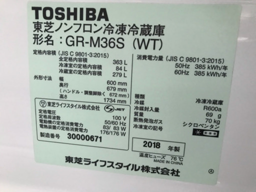 TOSHIBA 3ドア ノンフロン冷凍冷蔵庫 GR-M36S 363L 2018年製