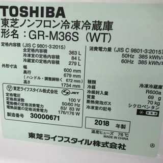 TOSHIBA 3ドア ノンフロン冷凍冷蔵庫 GR-M36S 363L 2018年製