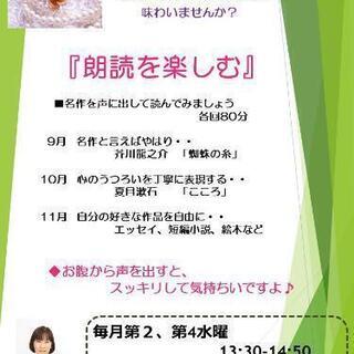 元アナウンサー指導の『朗読を楽しむ　』