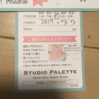 スタジオパレット 紹介チケットの画像