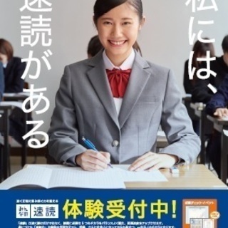 【速読講座リリース！9/15（日）先行体験会への参加・お申込で先...