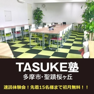 【速読講座リリース！9/15（日）先行体験会への参加・お申込で先着15名様まで初月無料！】の画像