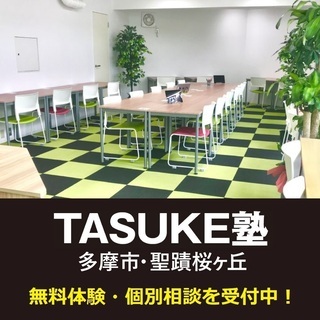 【 放課後TASUKEクラブ・新規開講のお知らせ 】の画像
