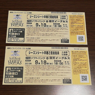 9月18日 ホークス戦