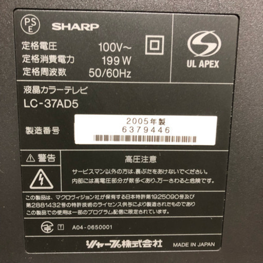 激安!! シャープ 37型 液晶テレビ 2005年製 LC-37AD5
