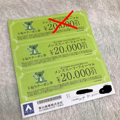 (23) 4万円相当 洋服の青山 メンズスーツ割引券