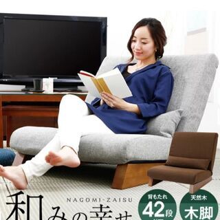 一人がけソファ、座椅子（定価18990円）9/7,8希望！