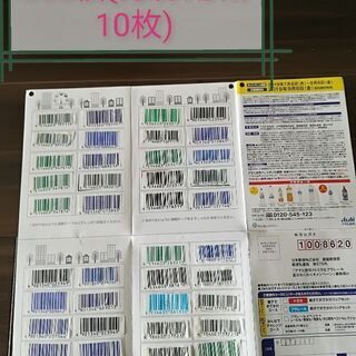 日時9/5希望　アサヒ　バーコード600枚の画像