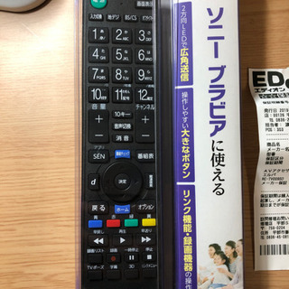 テレビリモコン