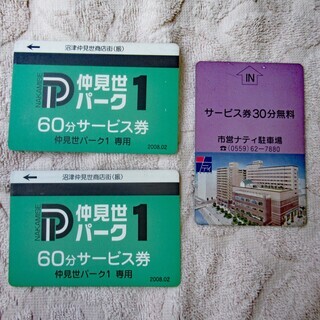 駐車場のチケット　